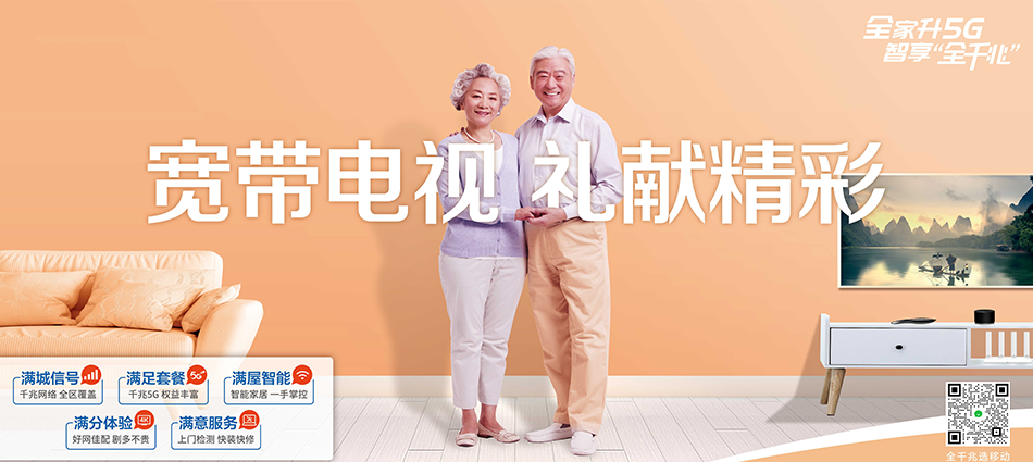 中国移动宝兴县移动宽带