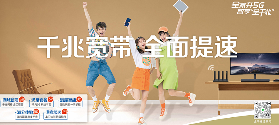 中国移动宝兴县移动宽带